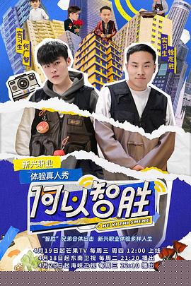 何以智胜