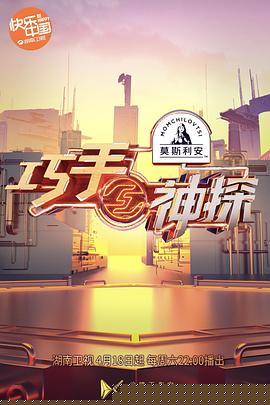 巧手神探