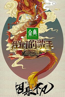 我们的歌手2017