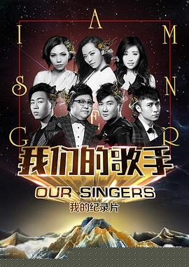 我们的歌手2015