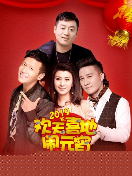2019年辽宁卫视元宵喜乐会