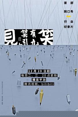 见笑