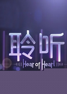聆听2013