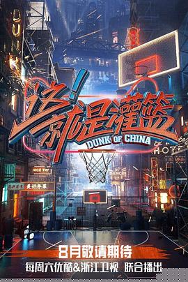 这！就是灌篮第一季