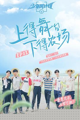 少年威计划