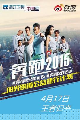 奔跑吧兄弟第二季