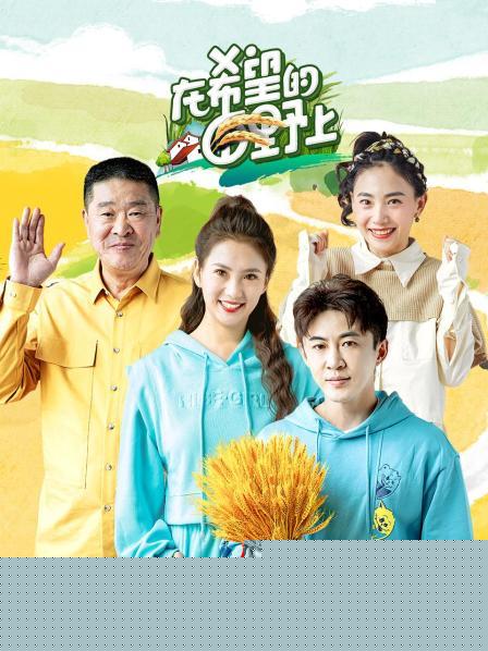 在希望的田野上2022