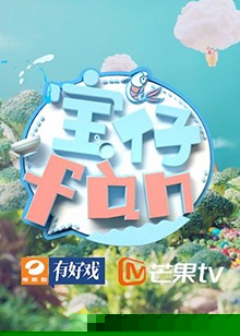 宝仔fan2019