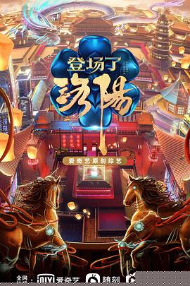 登场了！洛阳