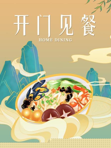 开门见餐