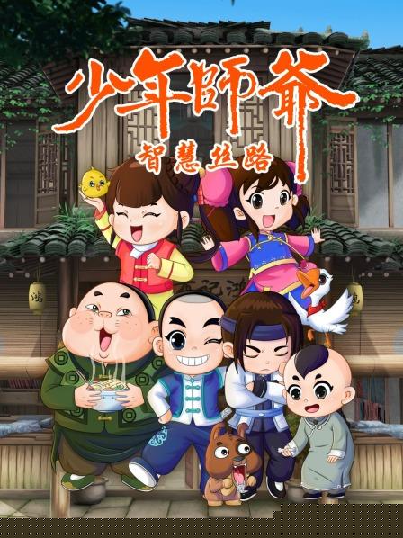 少年师爷之智慧丝路