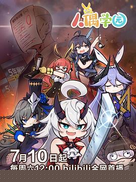 人偶学园