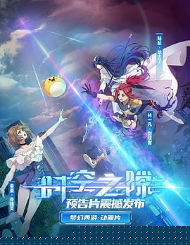 时空之隙