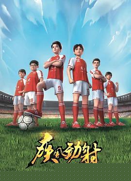 疾风劲射