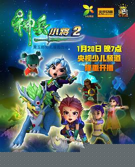 神兵小将2