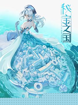 秘宝之国