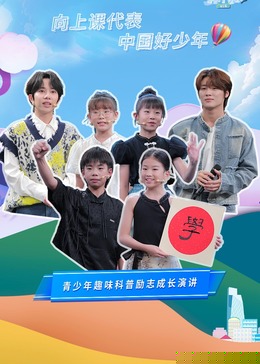 开学课代表第三季