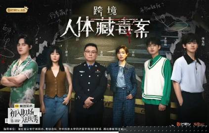 初入职场的我们·法医季 第二季