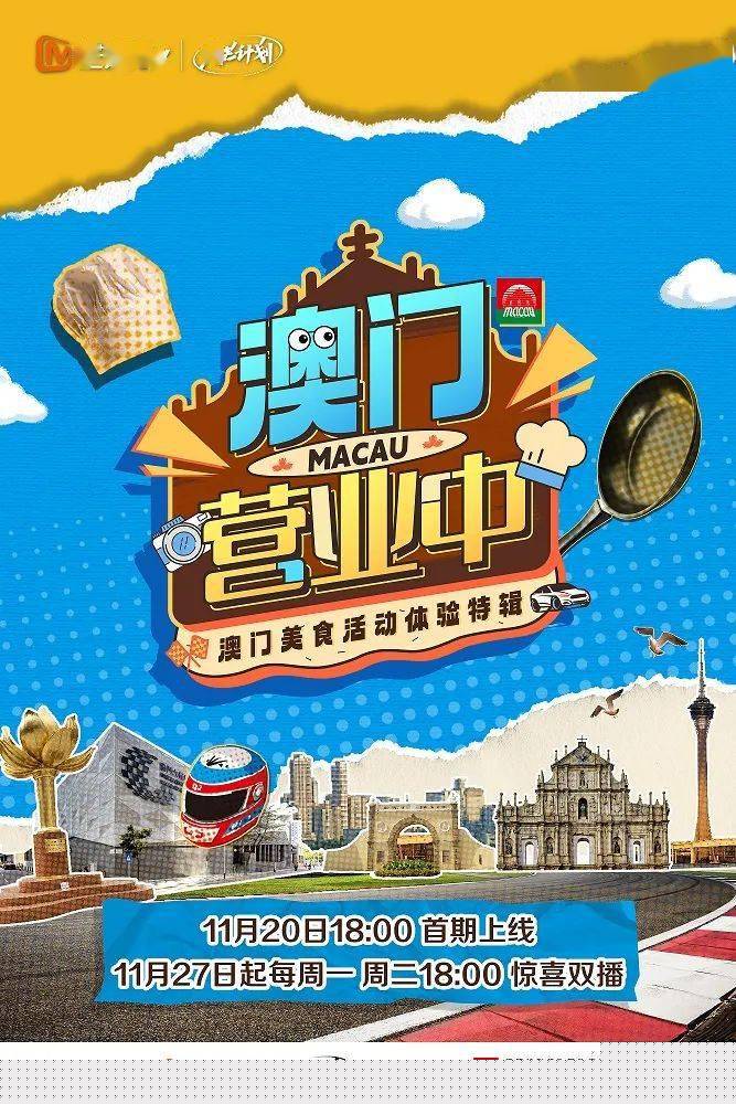 澳门营业中