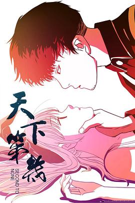 天下第几