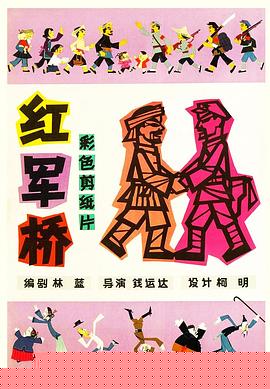 红军桥