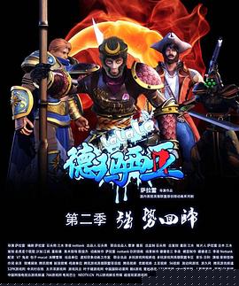 啦啦啦德玛西亚第二季